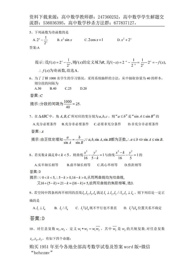 1951至今的高考数学试卷及答案合集02