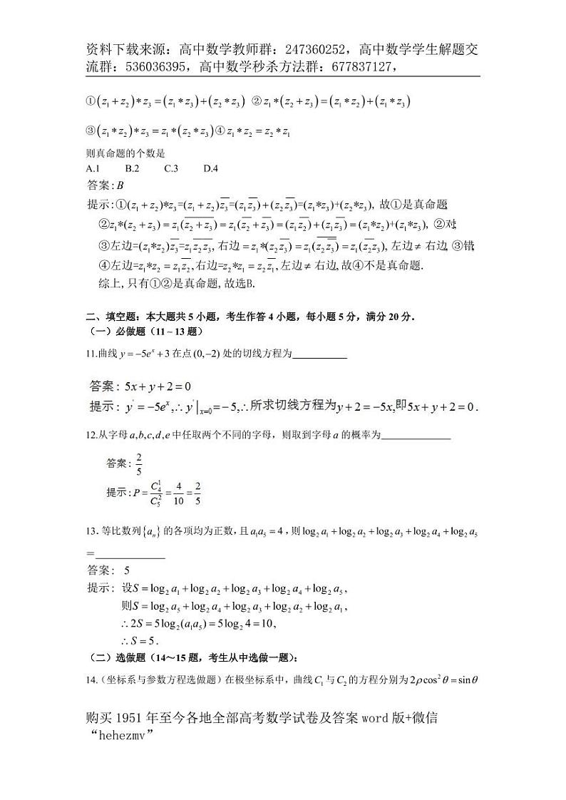 1951至今的高考数学试卷及答案合集03