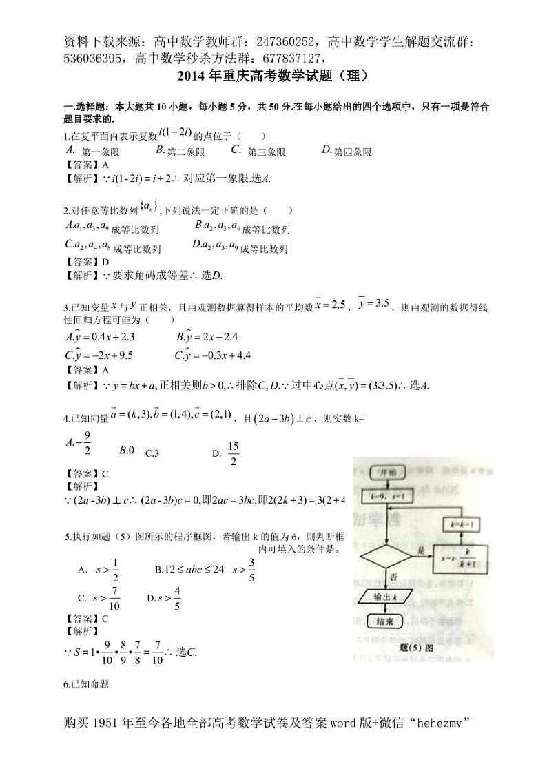 1951至今的高考数学试卷及答案合集01