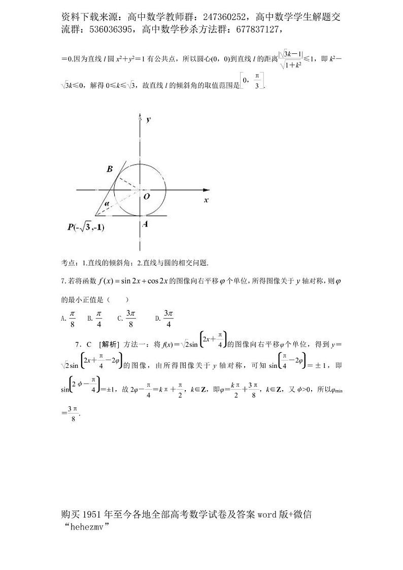 1951至今的高考数学试卷及答案合集03