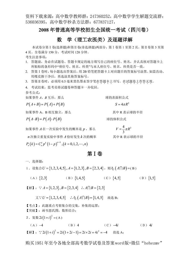 1951至今的高考数学试卷及答案合集01