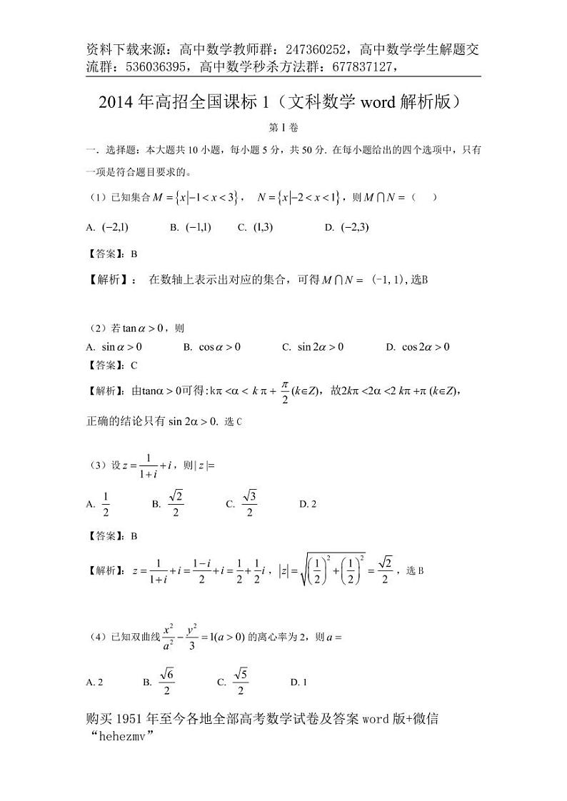 1951至今的高考数学试卷及答案合集01