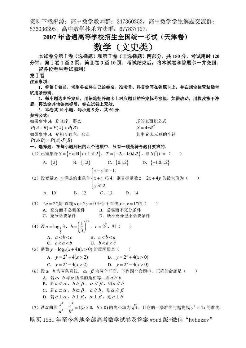 1951至今的高考数学试卷及答案合集01