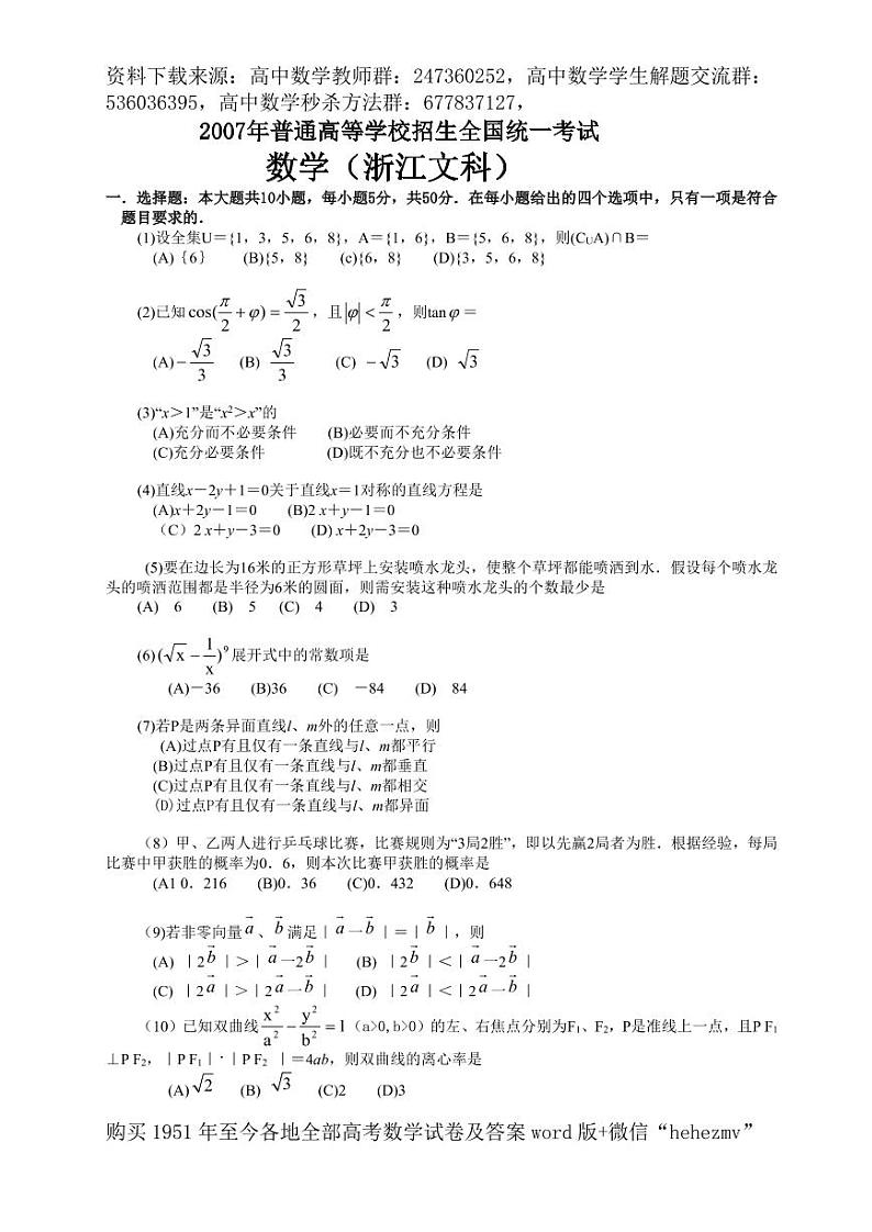 1951至今的高考数学试卷及答案合集01