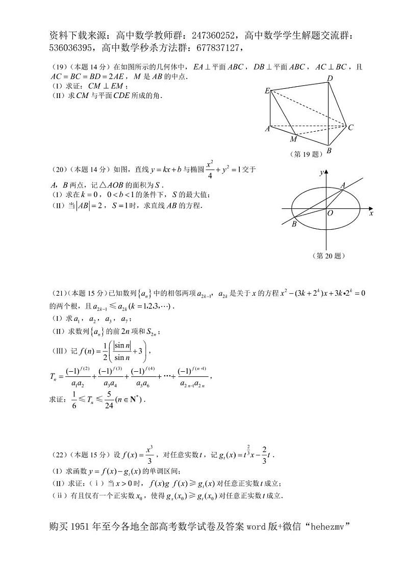 1951至今的高考数学试卷及答案合集03