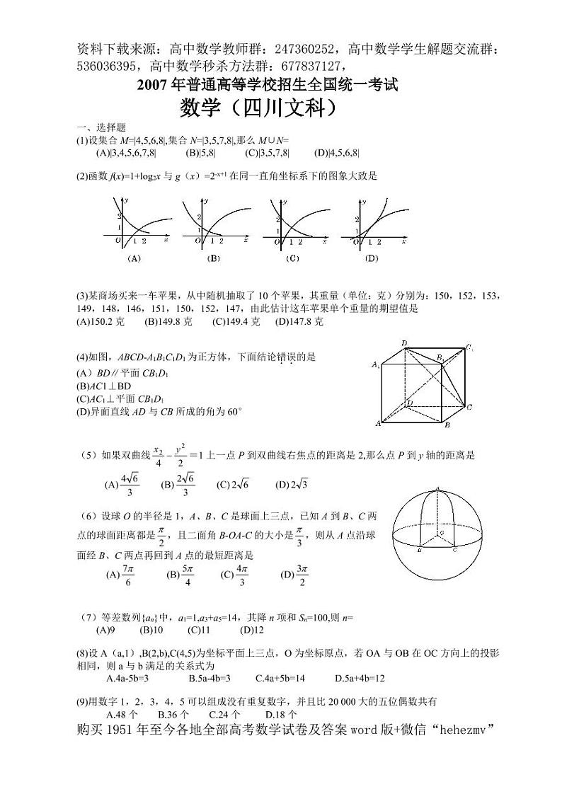 1951至今的高考数学试卷及答案合集01