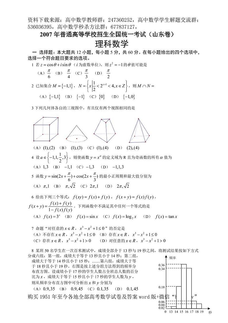 1951至今的高考数学试卷及答案合集01