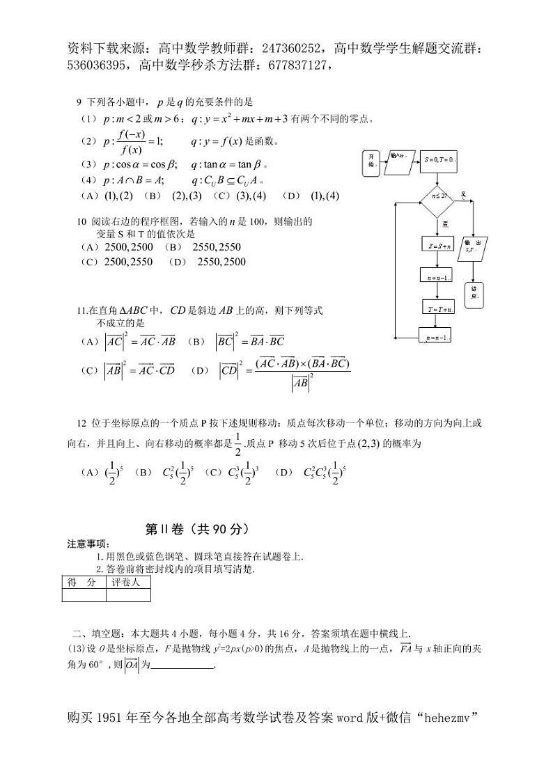 1951至今的高考数学试卷及答案合集02