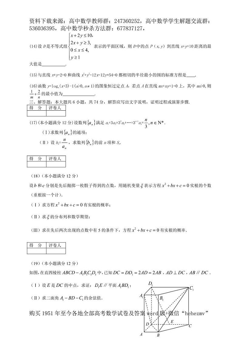 1951至今的高考数学试卷及答案合集03