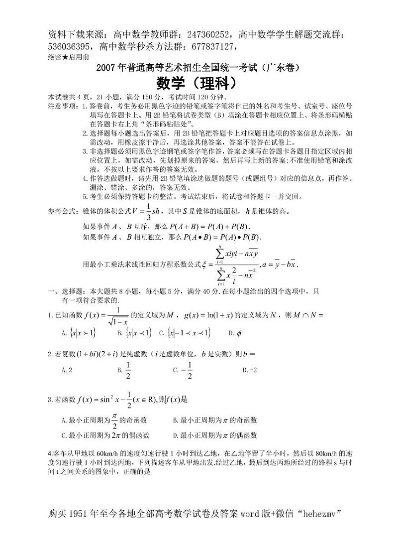 1951至今的高考数学试卷及答案合集01