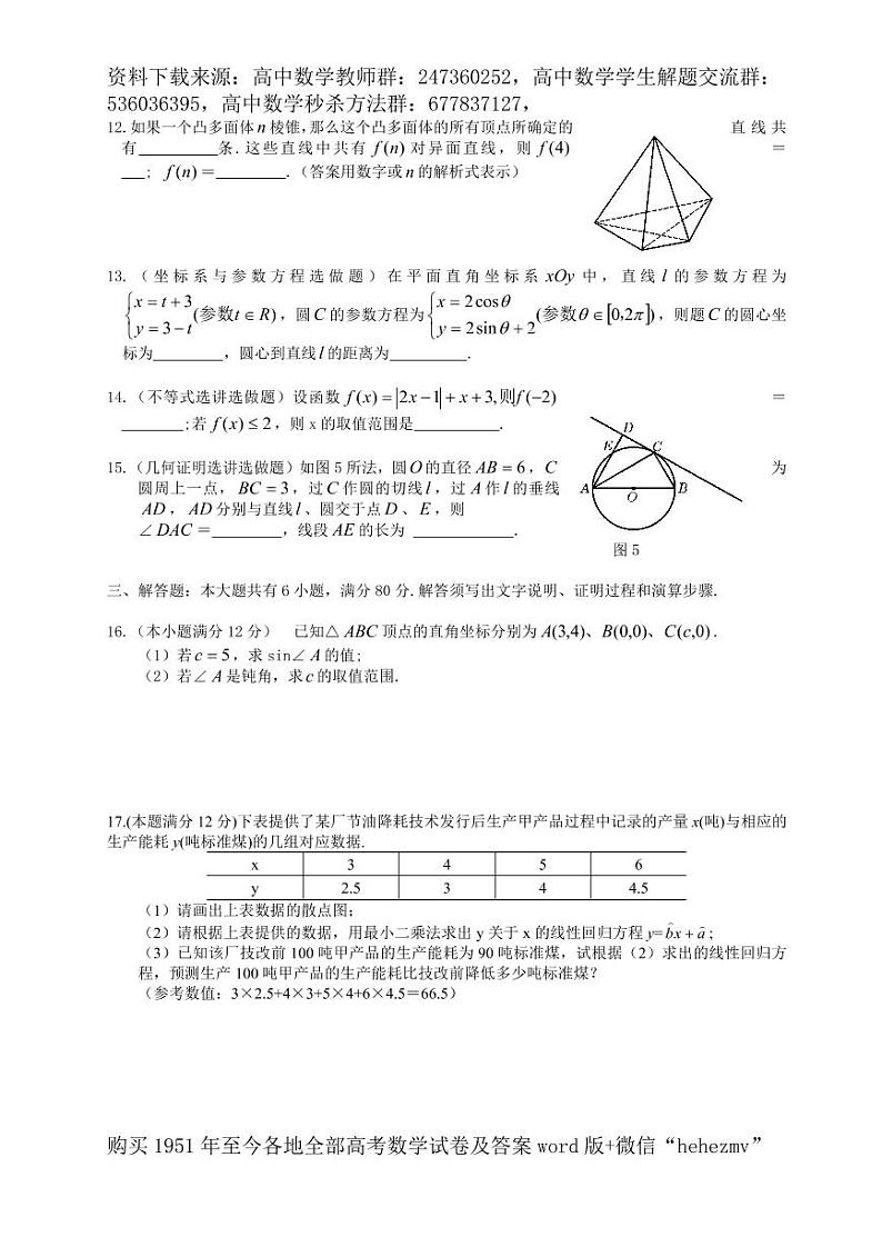 1951至今的高考数学试卷及答案合集03