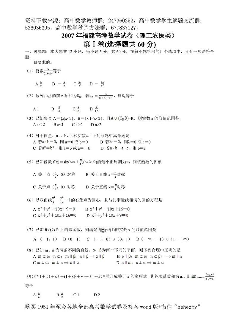 1951至今的高考数学试卷及答案合集01