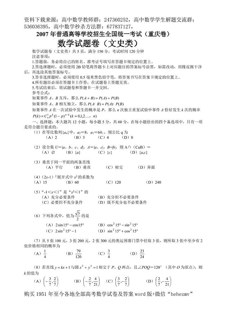 1951至今的高考数学试卷及答案合集01