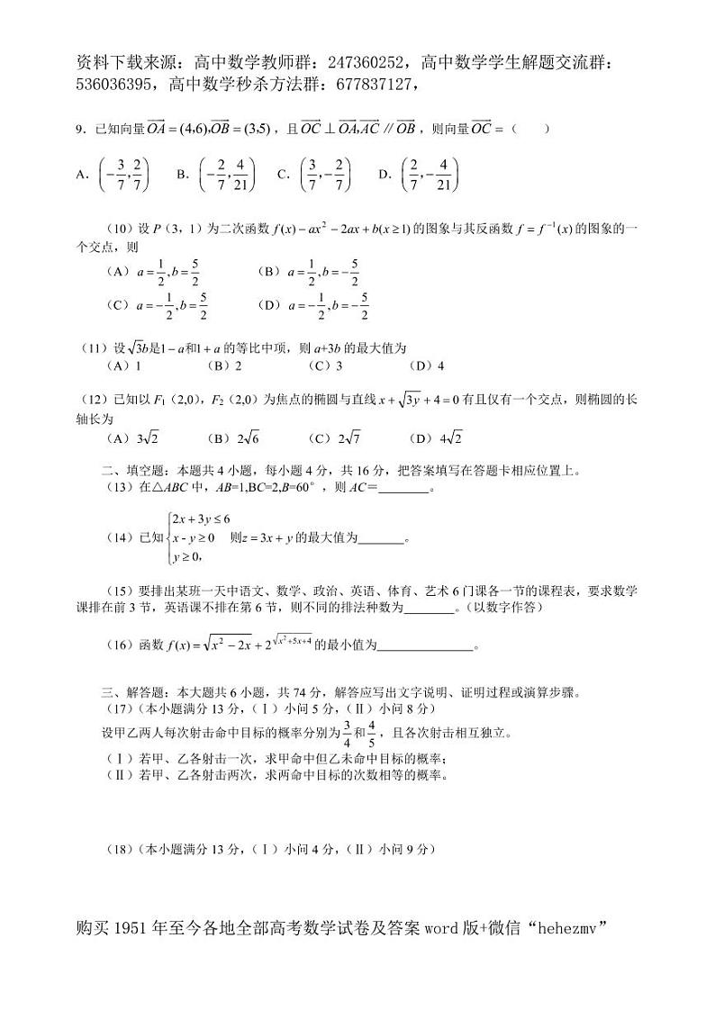 1951至今的高考数学试卷及答案合集02