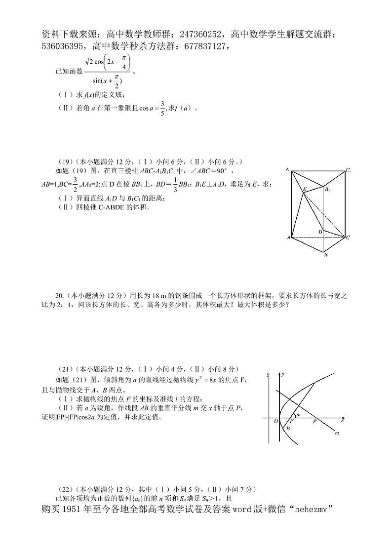1951至今的高考数学试卷及答案合集03