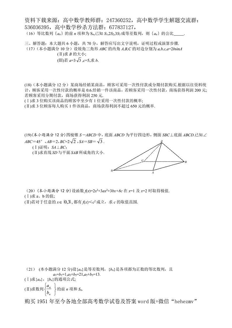 1951至今的高考数学试卷及答案合集03