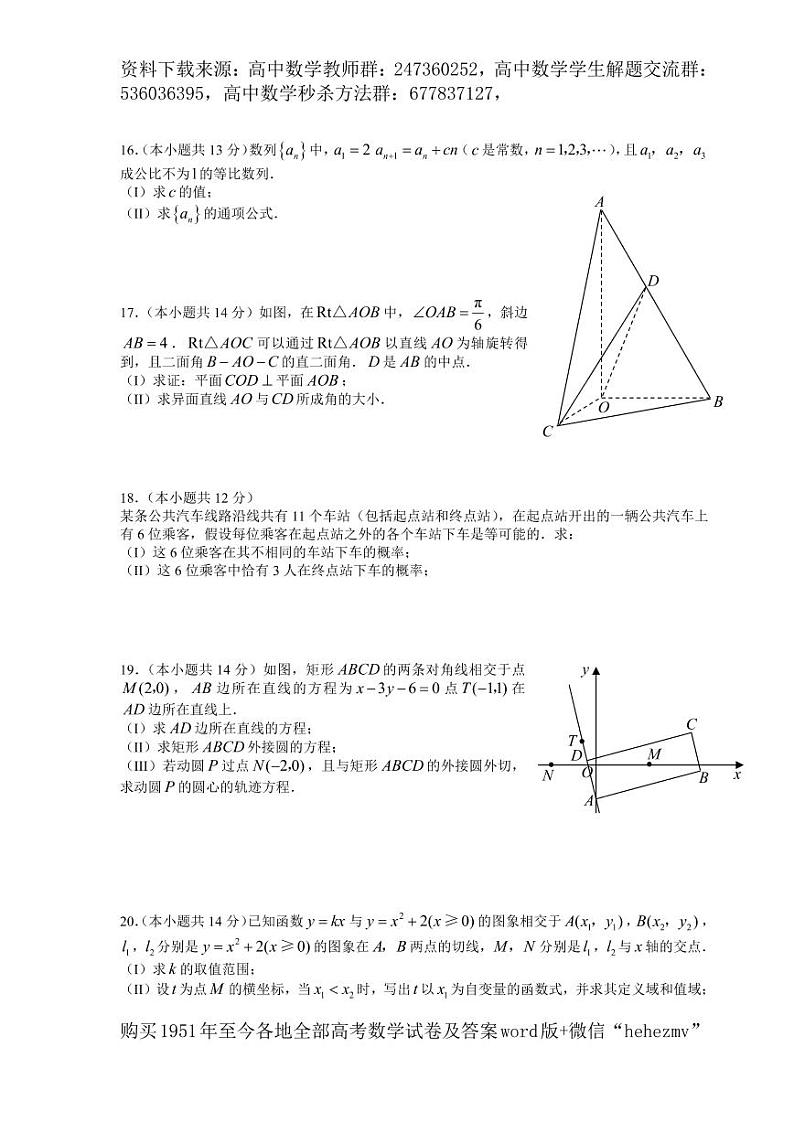 1951至今的高考数学试卷及答案合集03