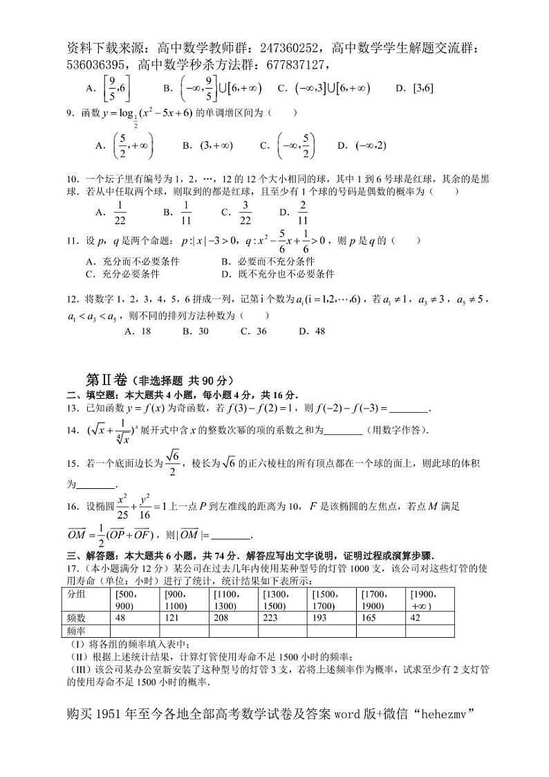 1951至今的高考数学试卷及答案合集02