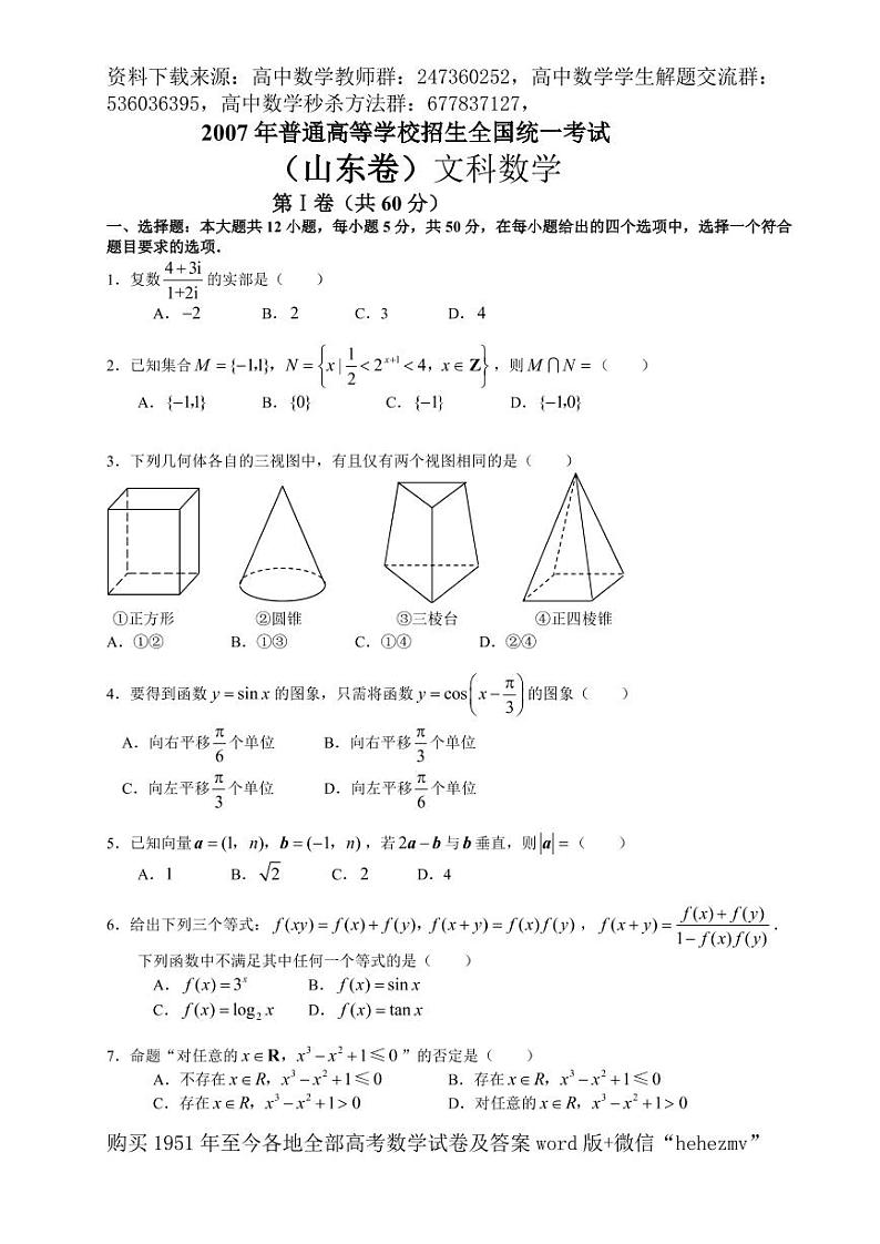 1951至今的高考数学试卷及答案合集01