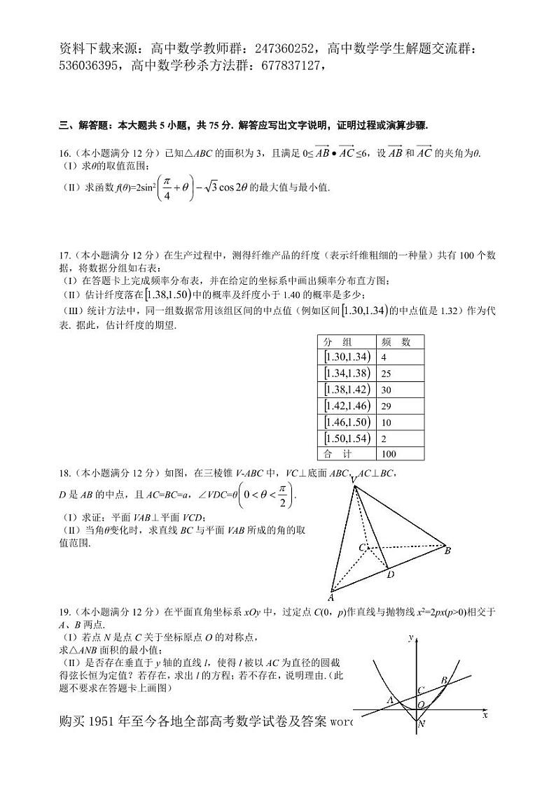 1951至今的高考数学试卷及答案合集03