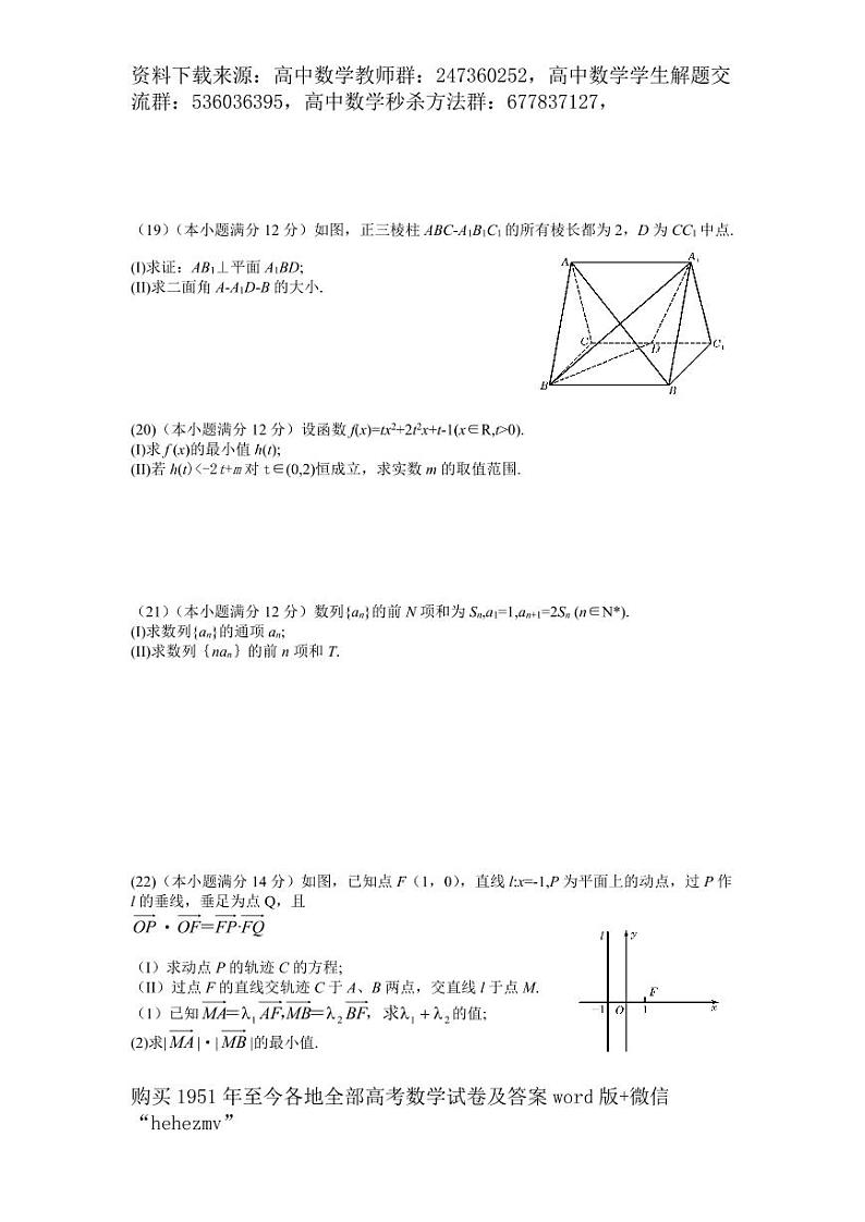 1951至今的高考数学试卷及答案合集03