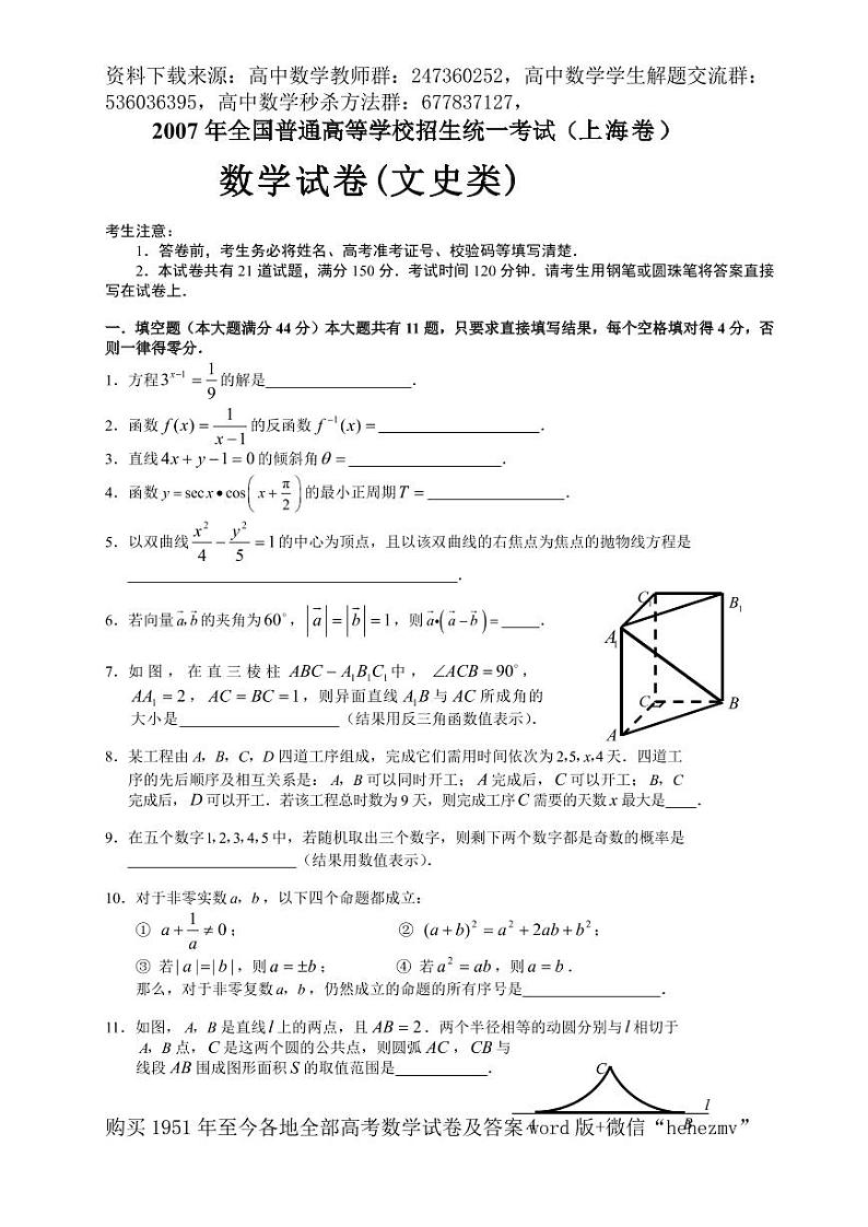 1951至今的高考数学试卷及答案合集01