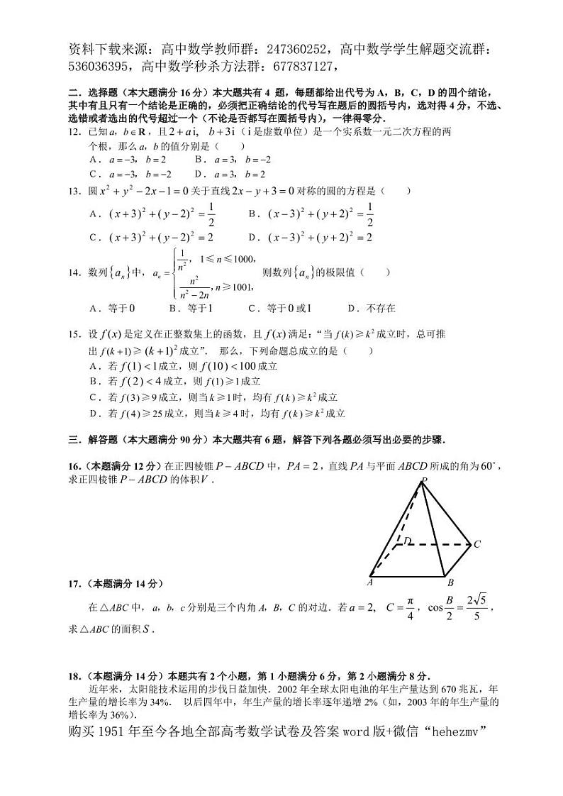 1951至今的高考数学试卷及答案合集02