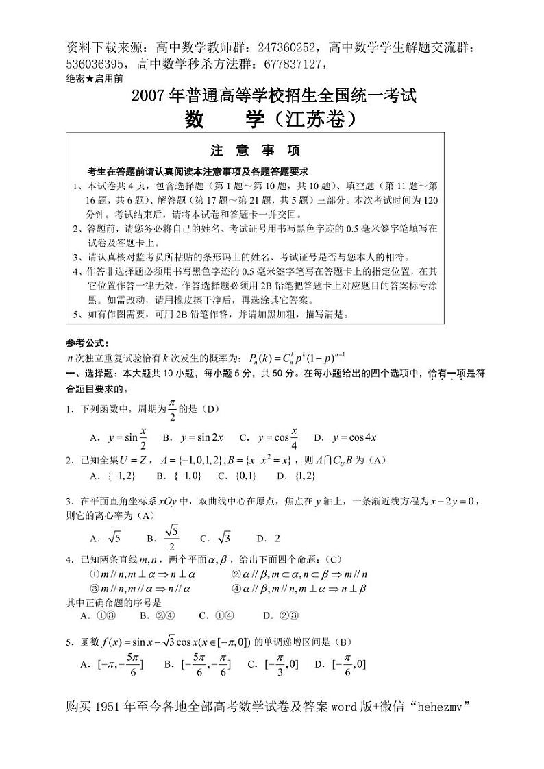 1951至今的高考数学试卷及答案合集01
