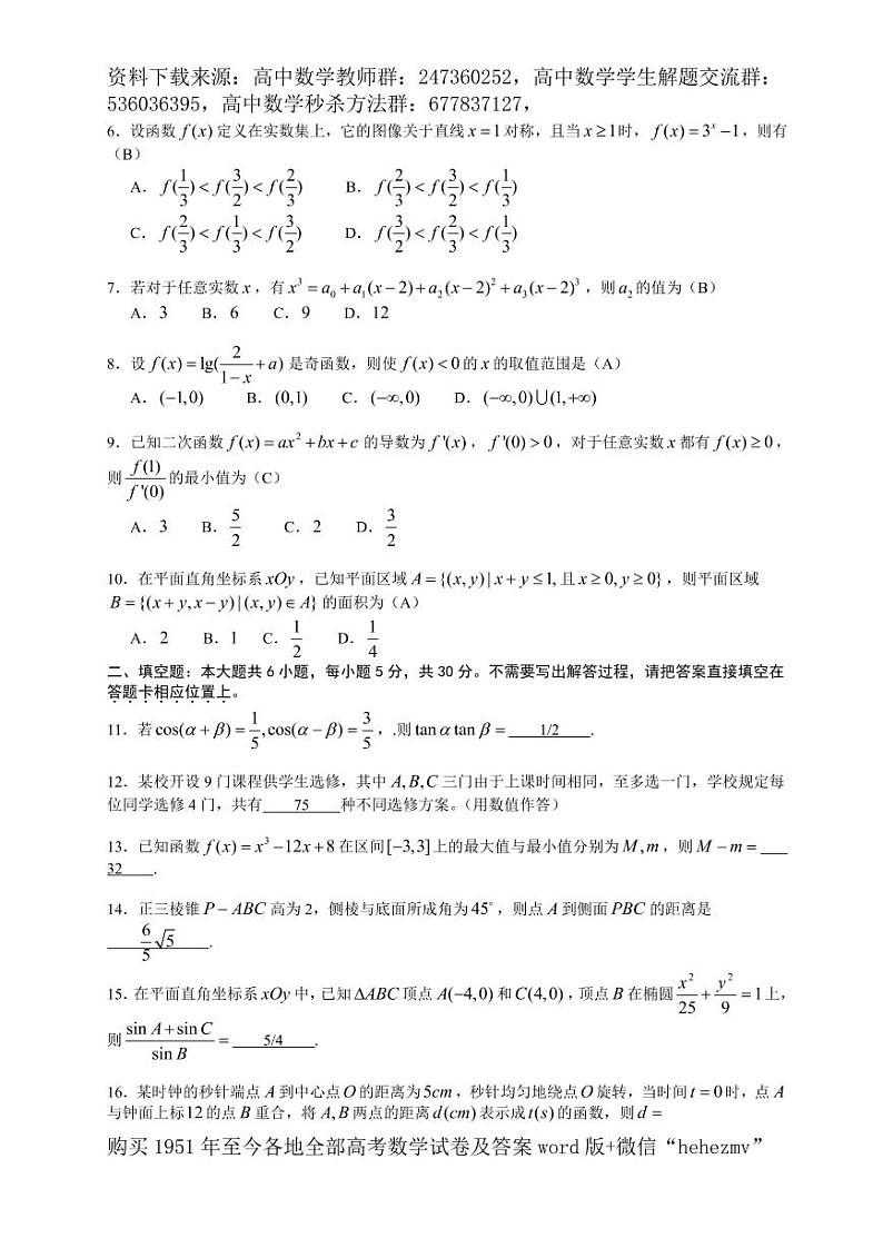 1951至今的高考数学试卷及答案合集02