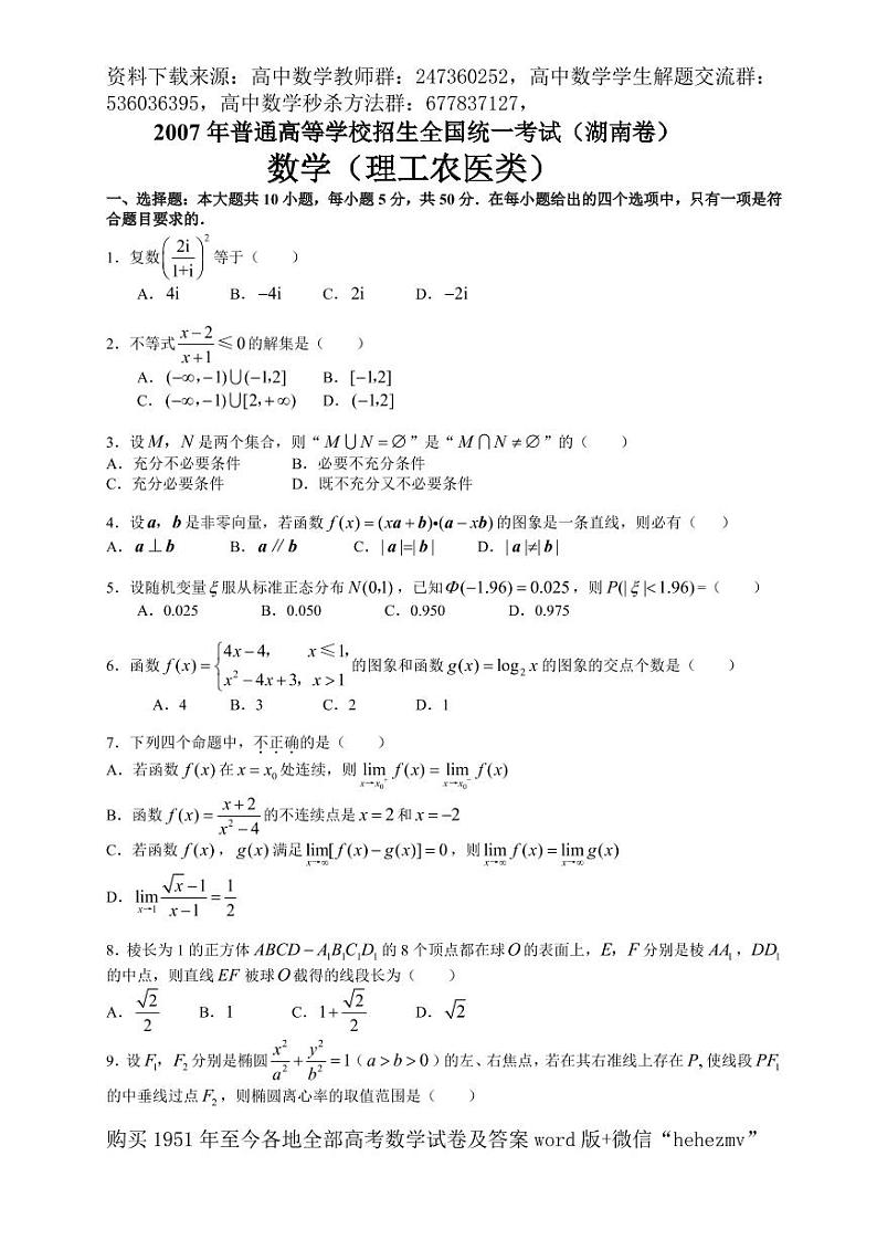 1951至今的高考数学试卷及答案合集01