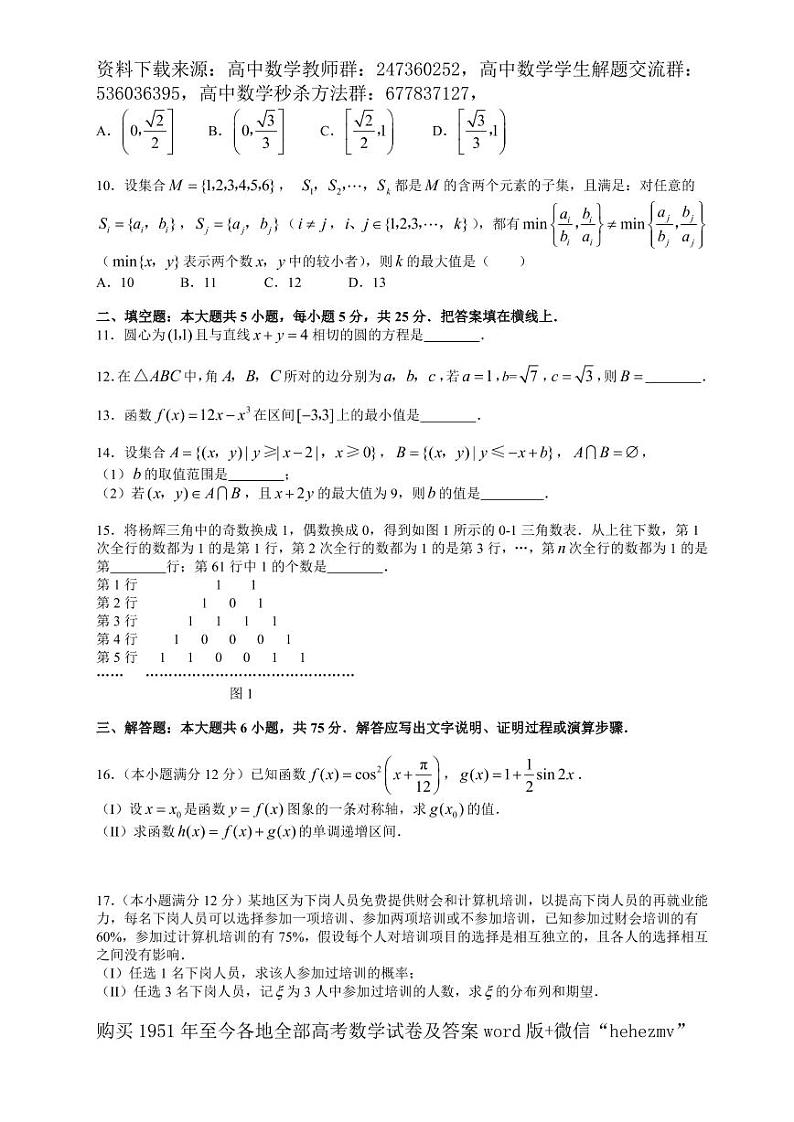 1951至今的高考数学试卷及答案合集02