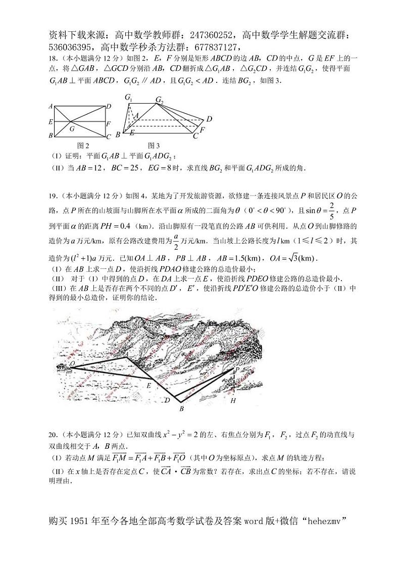 1951至今的高考数学试卷及答案合集03