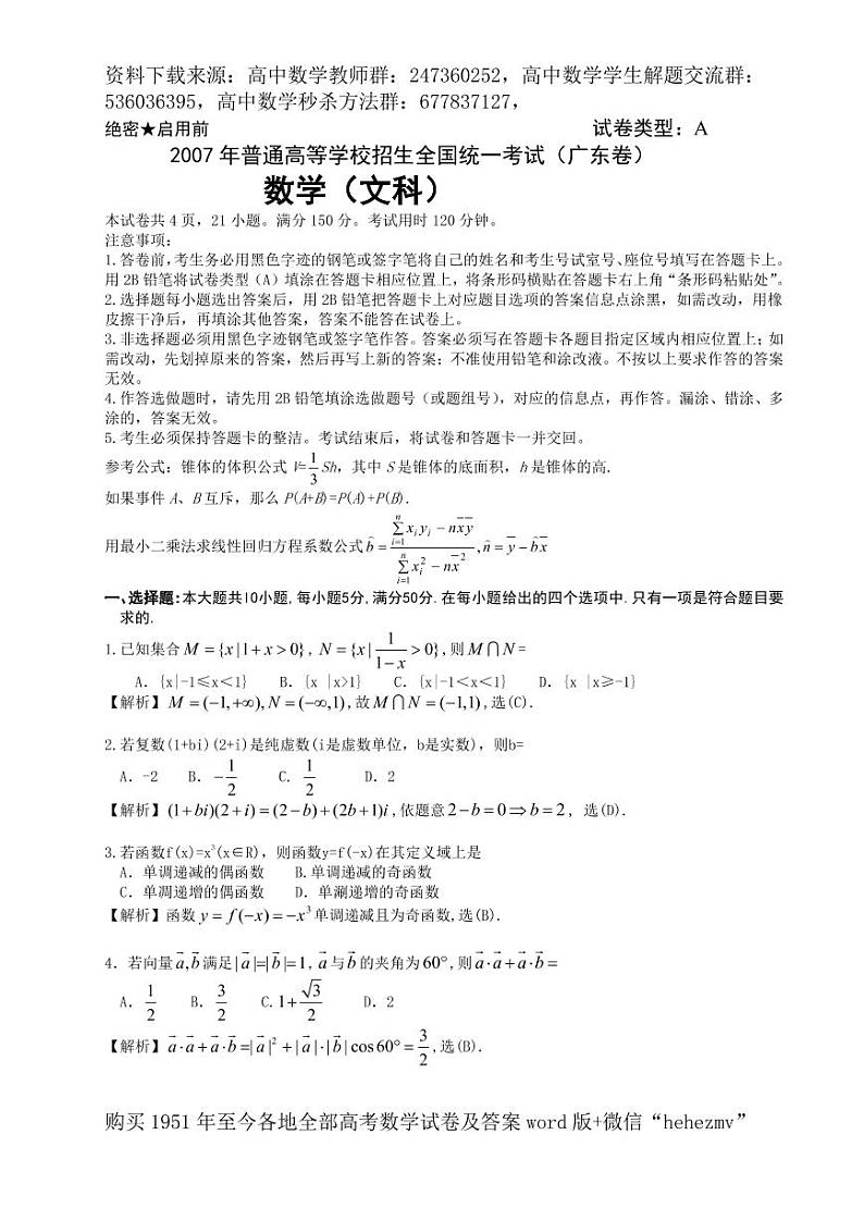 1951至今的高考数学试卷及答案合集01