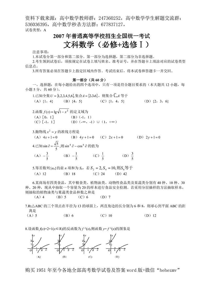 1951至今的高考数学试卷及答案合集01