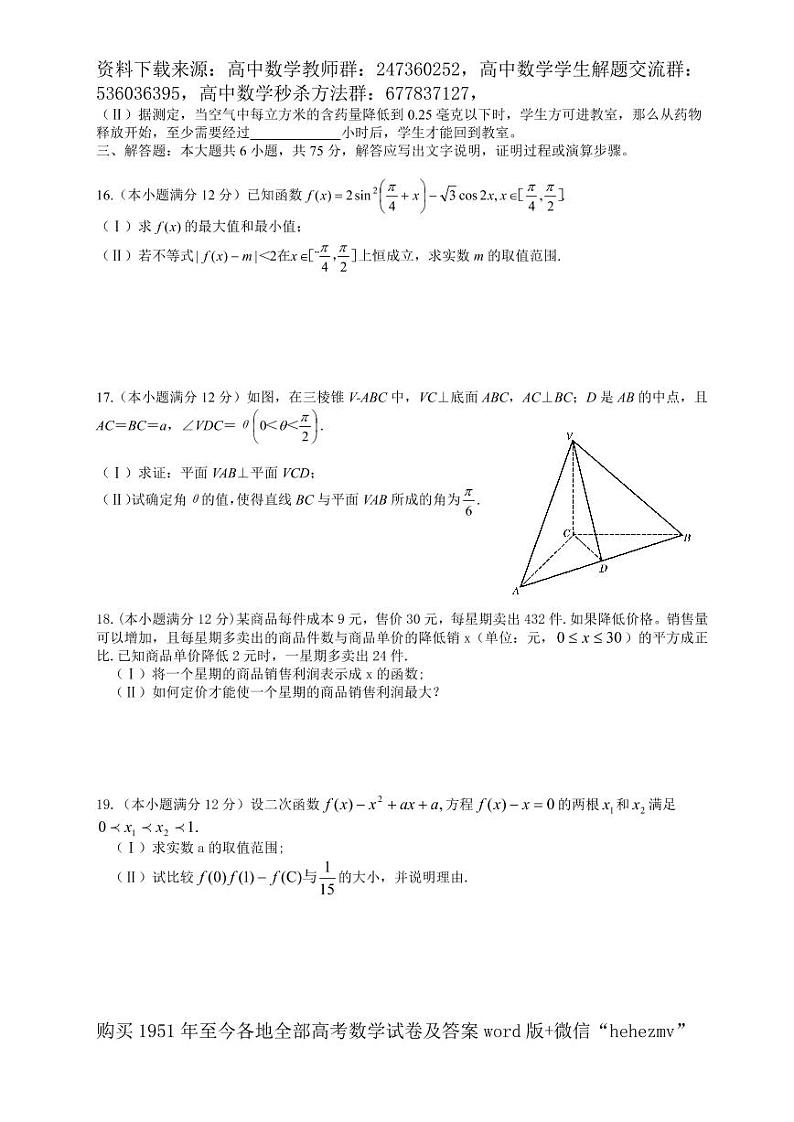 1951至今的高考数学试卷及答案合集03