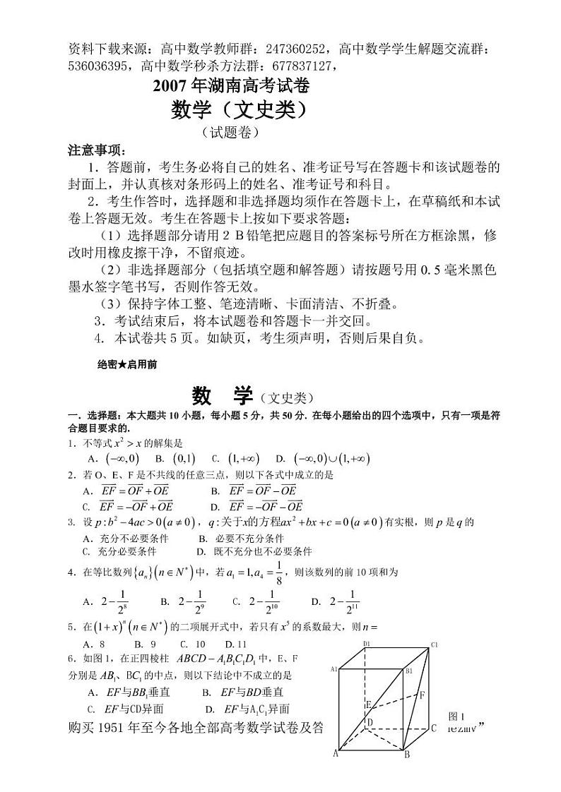 1951至今的高考数学试卷及答案合集01