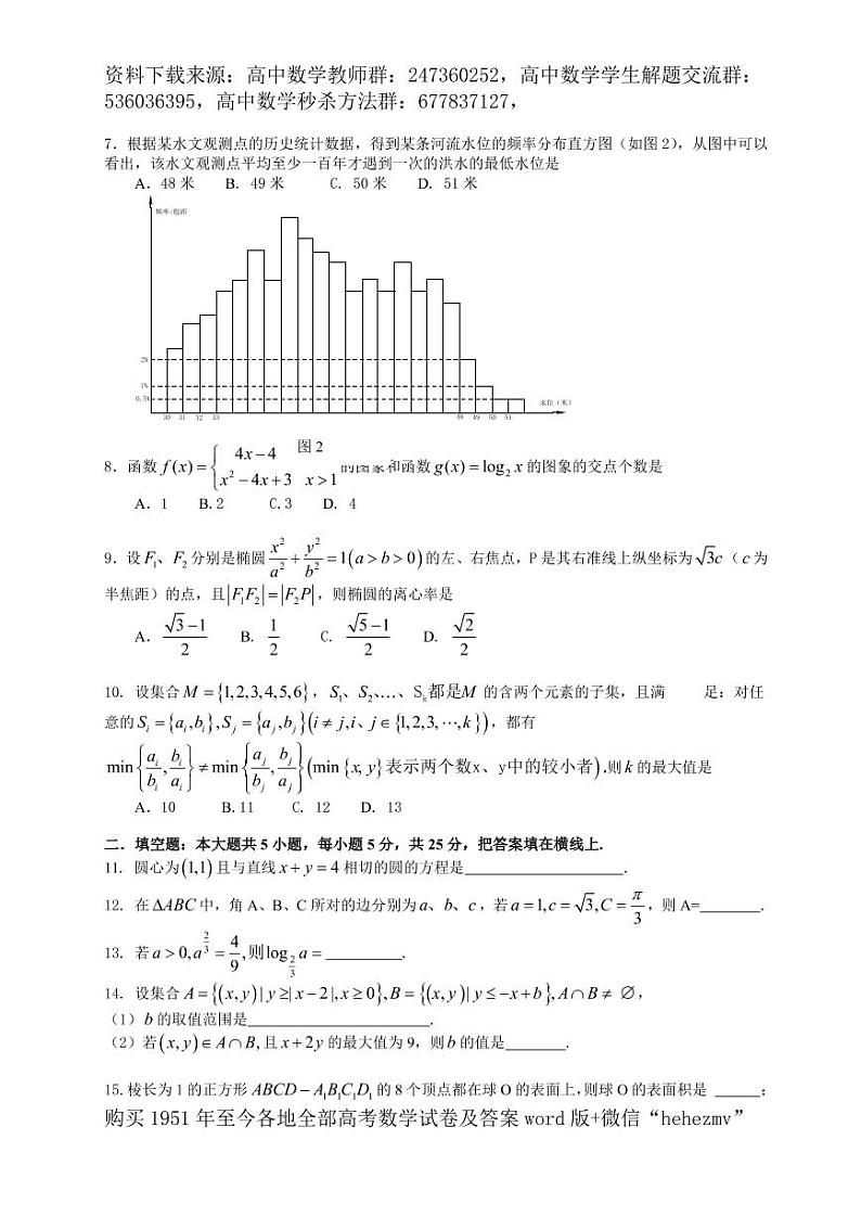 1951至今的高考数学试卷及答案合集02