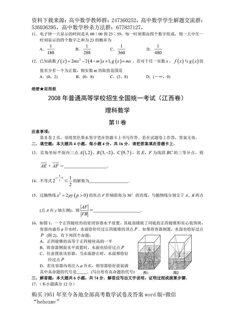 1951至今的高考数学试卷及答案合集03