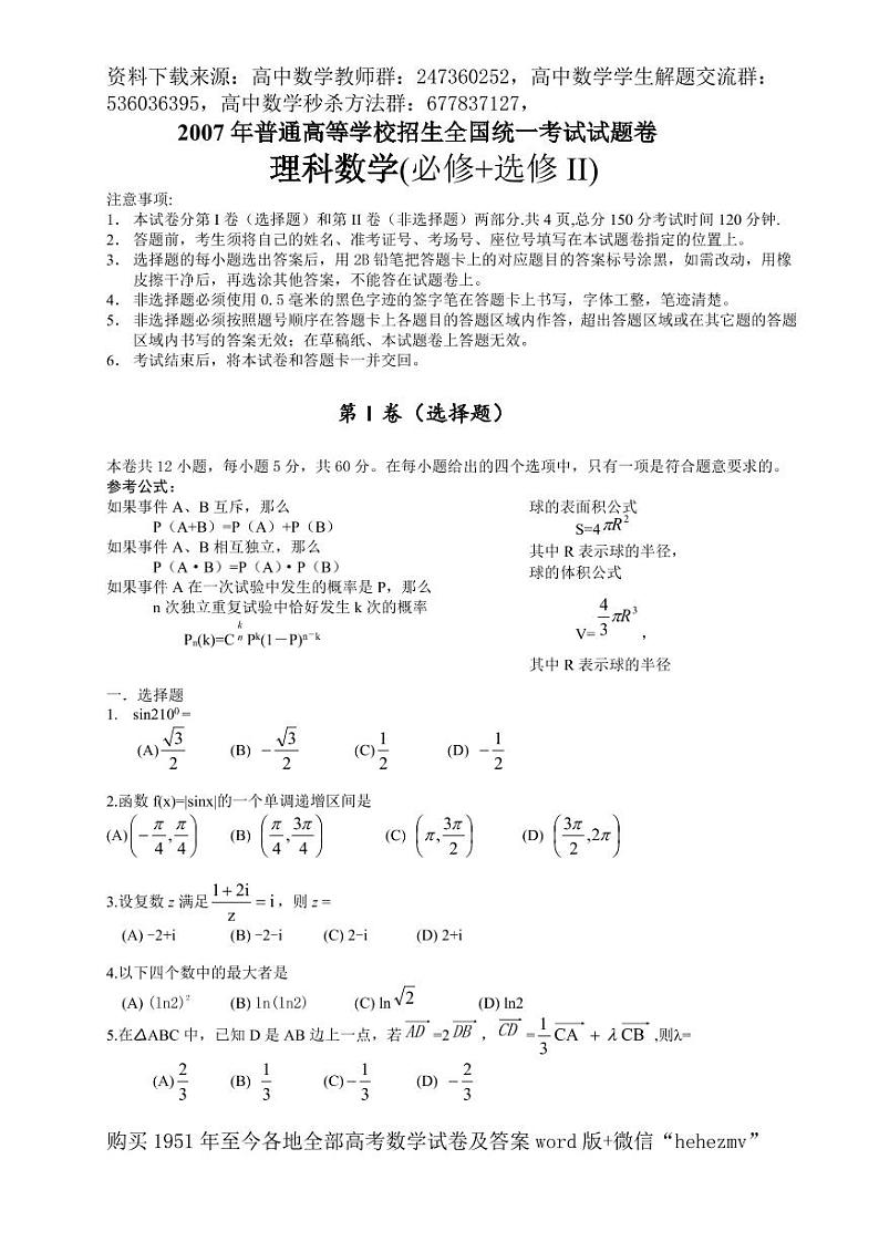 1951至今的高考数学试卷及答案合集01