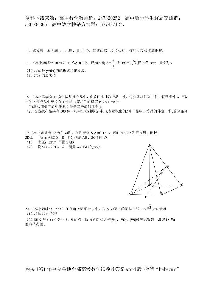 1951至今的高考数学试卷及答案合集03