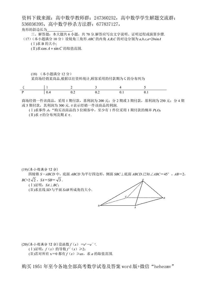 1951至今的高考数学试卷及答案合集03