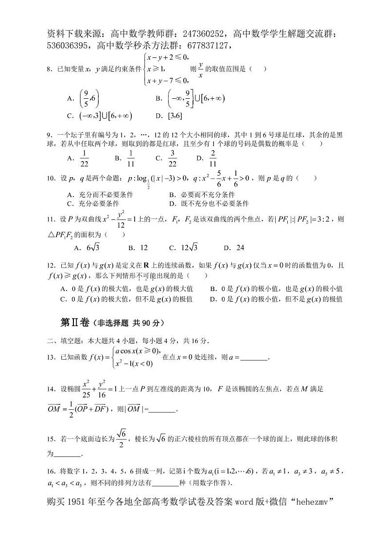 1951至今的高考数学试卷及答案合集02