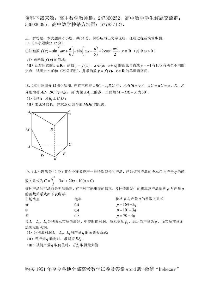 1951至今的高考数学试卷及答案合集03