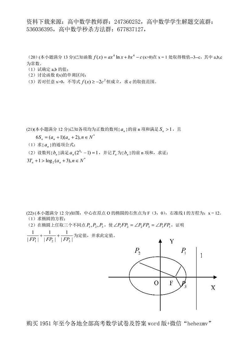 1951至今的高考数学试卷及答案合集03