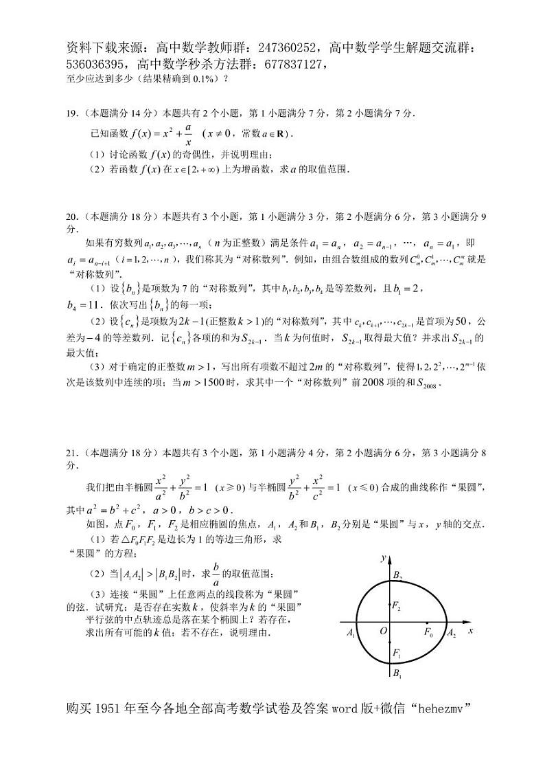 1951至今的高考数学试卷及答案合集03