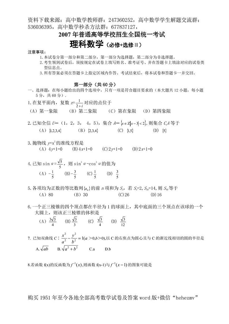 1951至今的高考数学试卷及答案合集01