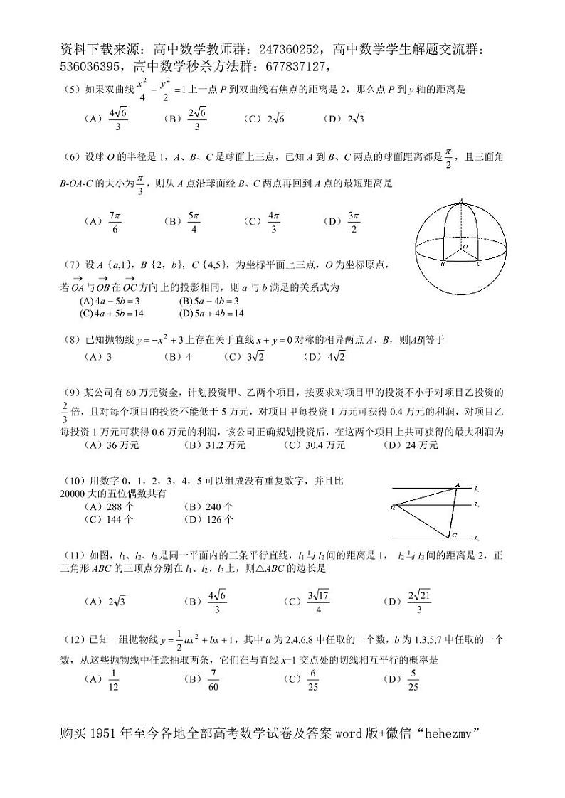 1951至今的高考数学试卷及答案合集02