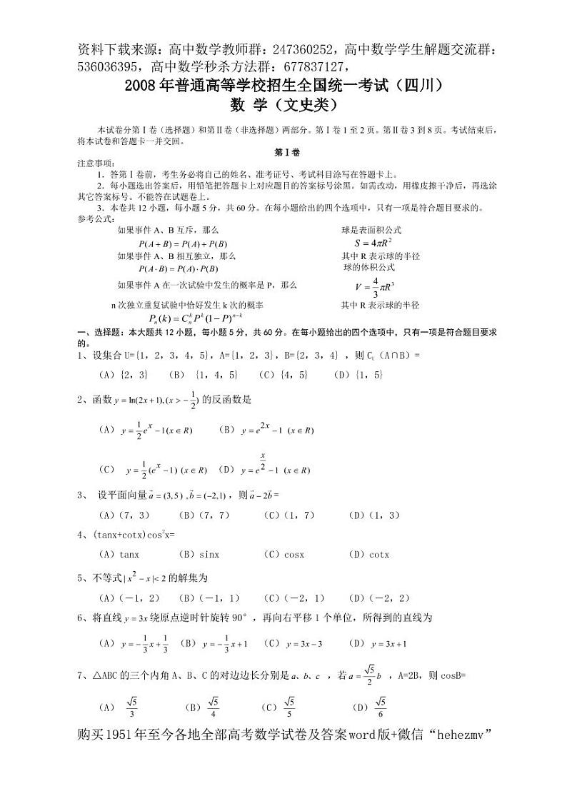 1951至今的高考数学试卷及答案合集01
