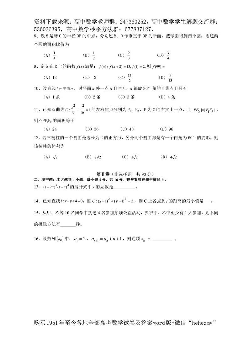 1951至今的高考数学试卷及答案合集02