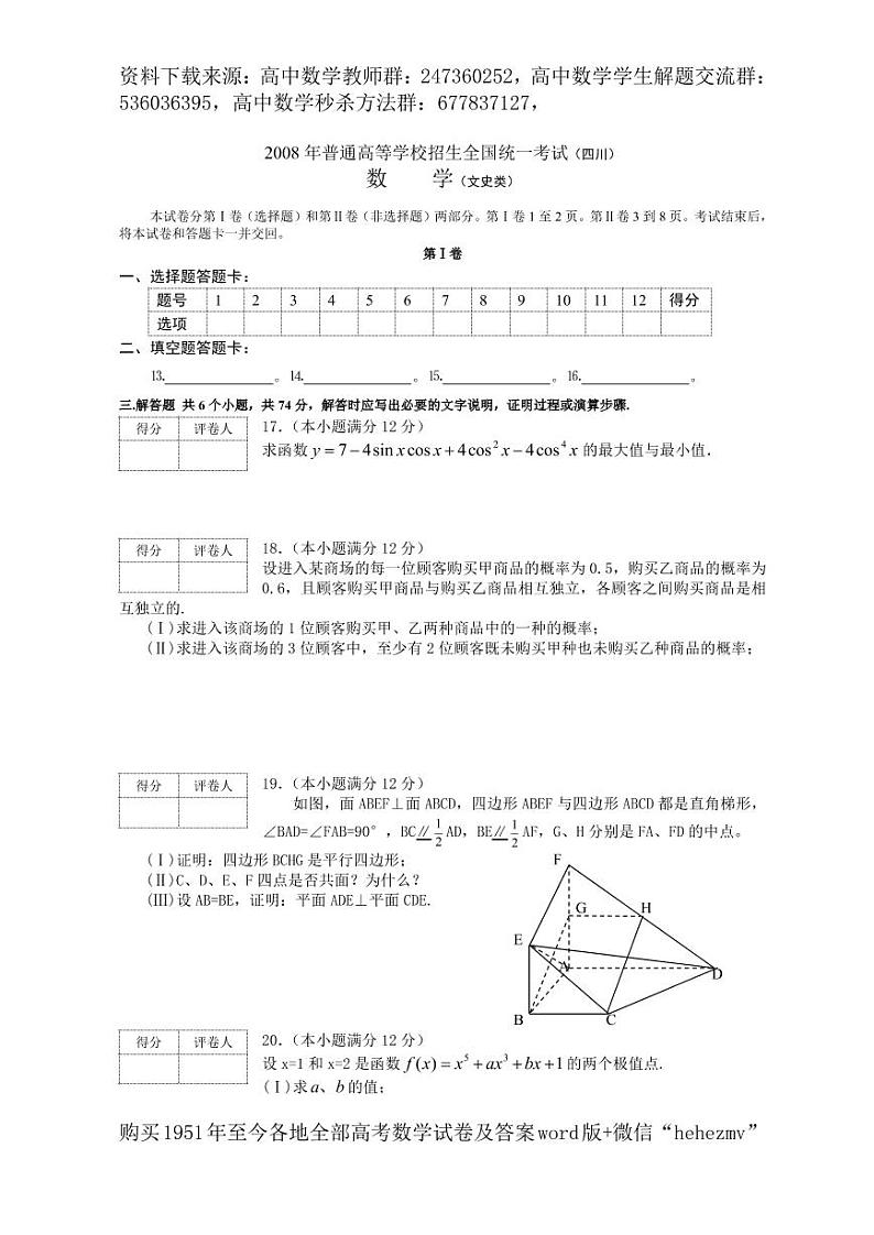 1951至今的高考数学试卷及答案合集03